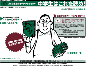 第6回中学生はこれを読め!