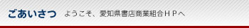 ごあいさつ