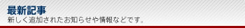 最新記事